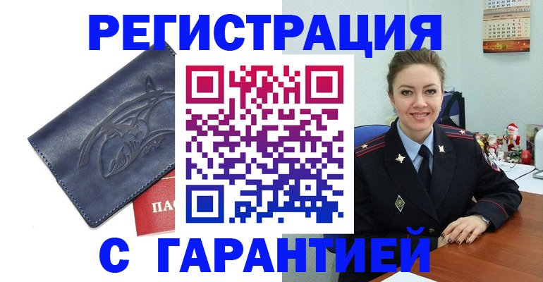 временная прописка в Воткинске